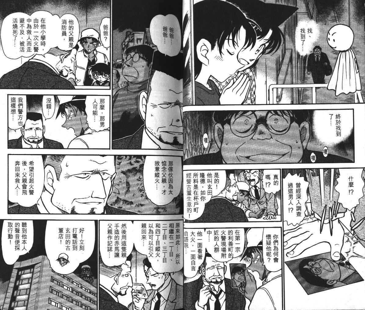 第17话-名侦探柯南-青山刚昌（第24张）