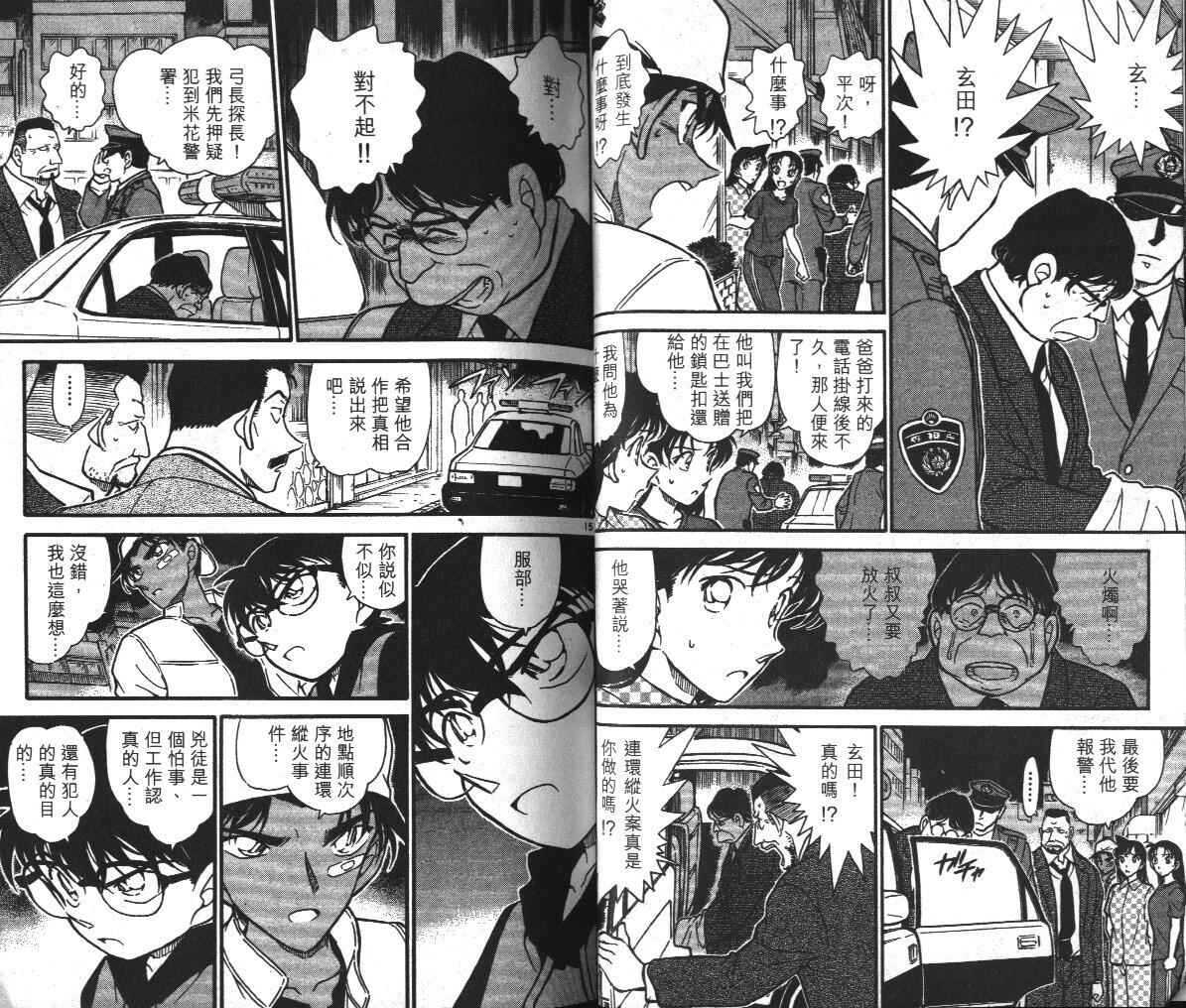 第17话-名侦探柯南-青山刚昌（第27张）
