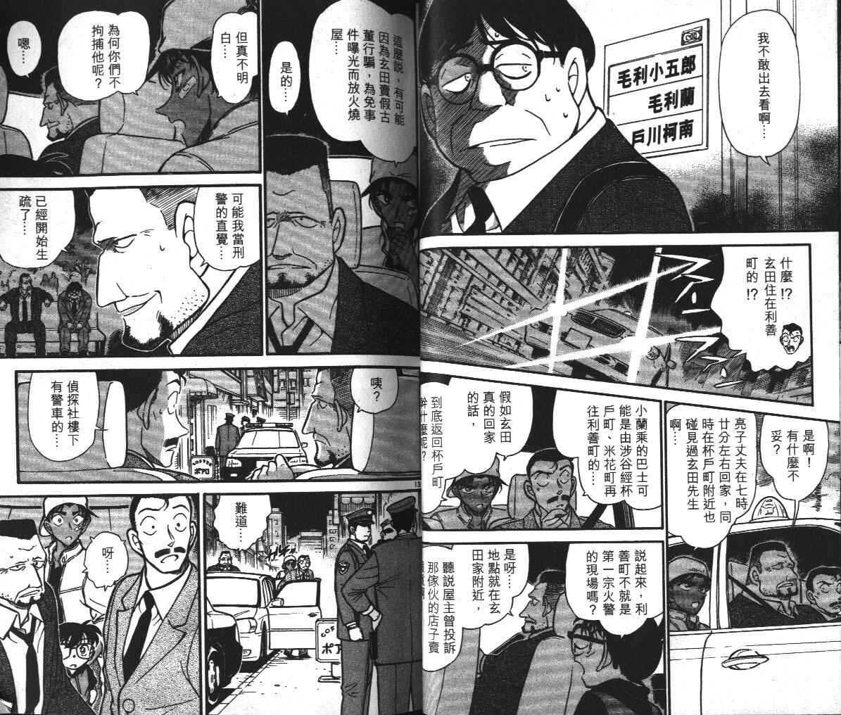 第17话-名侦探柯南-青山刚昌（第26张）