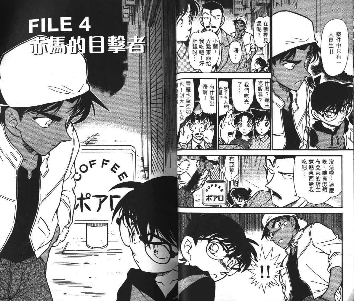 第17话-名侦探柯南-青山刚昌（第28张）