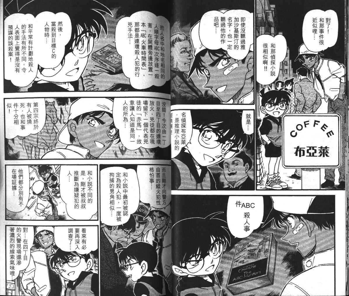 第17话-名侦探柯南-青山刚昌（第29张）