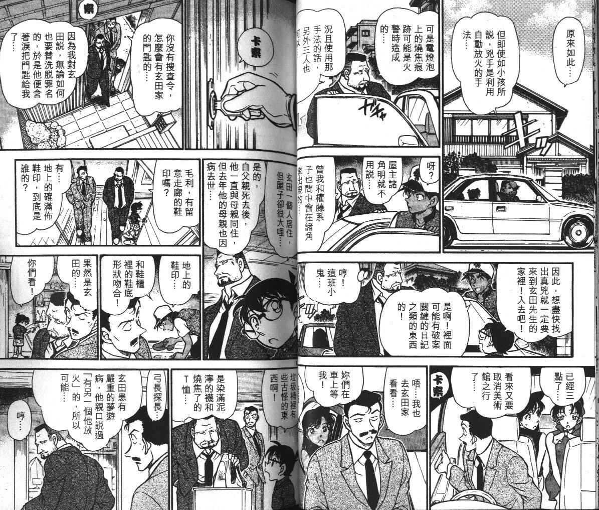 第17话-名侦探柯南-青山刚昌（第34张）