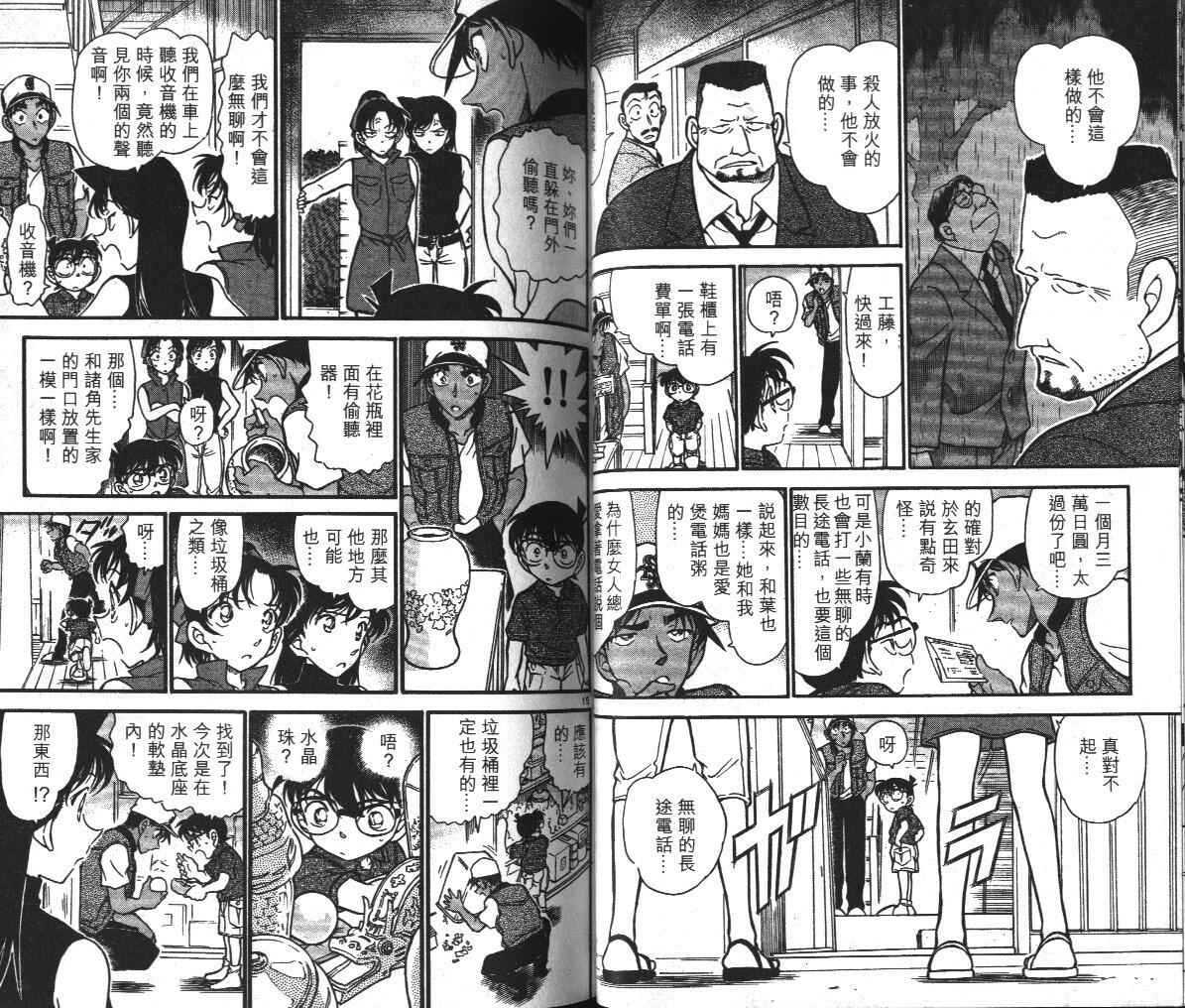 第17话-名侦探柯南-青山刚昌（第35张）