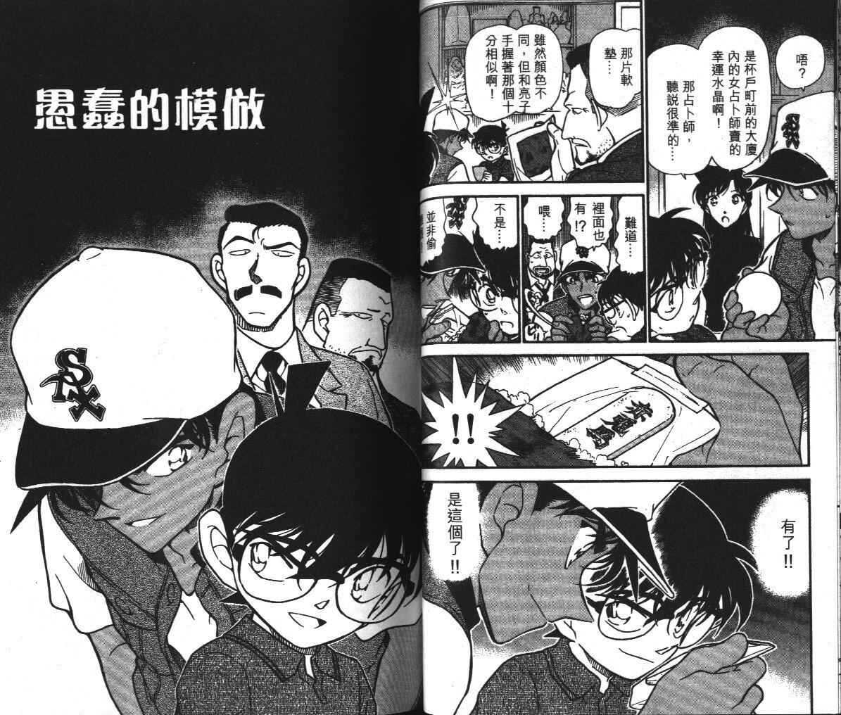 第17话-名侦探柯南-青山刚昌（第36张）