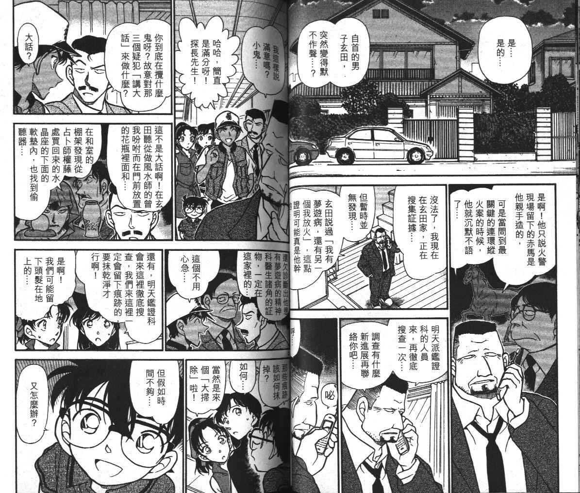第17话-名侦探柯南-青山刚昌（第37张）