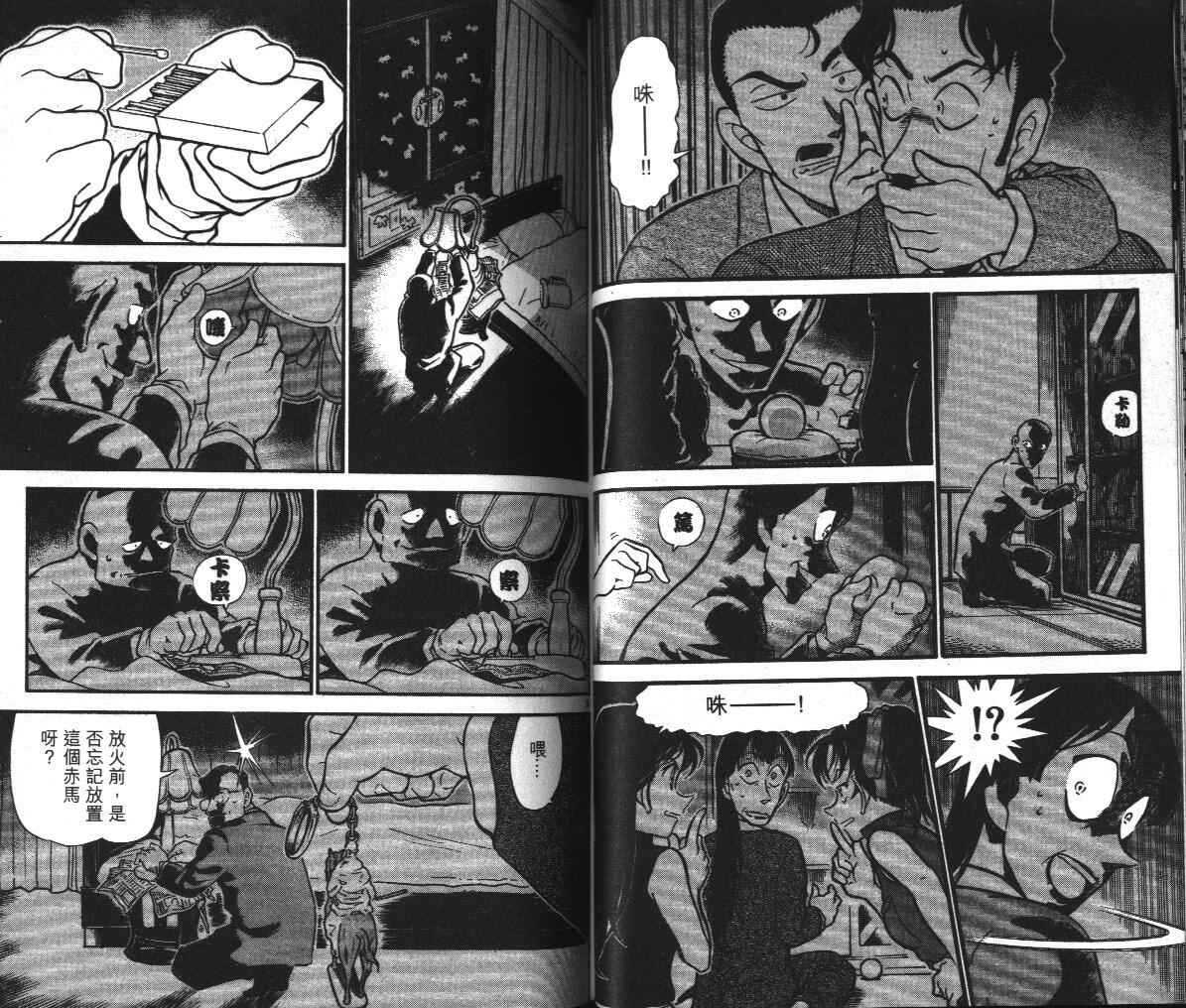 第17话-名侦探柯南-青山刚昌（第40张）