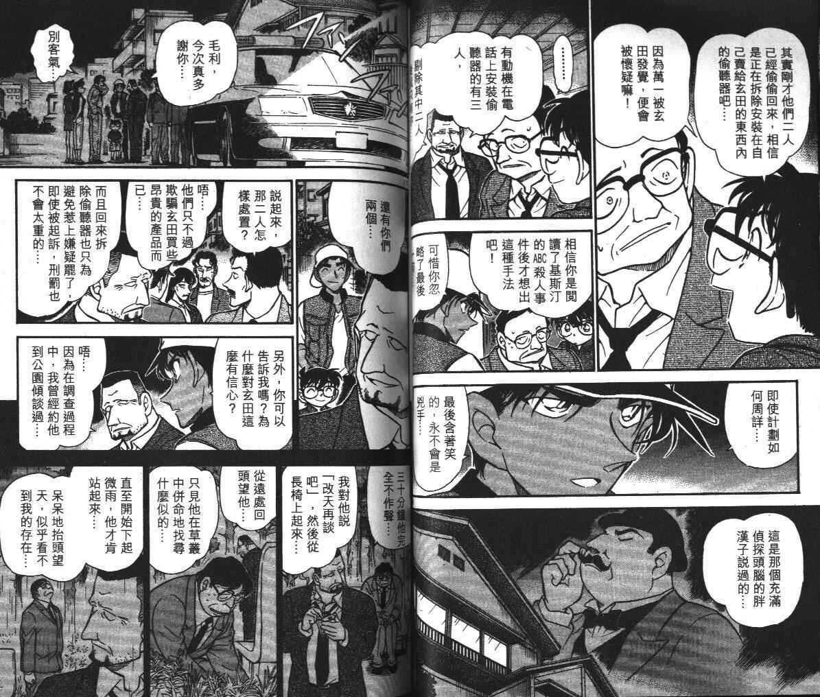 第17话-名侦探柯南-青山刚昌（第44张）