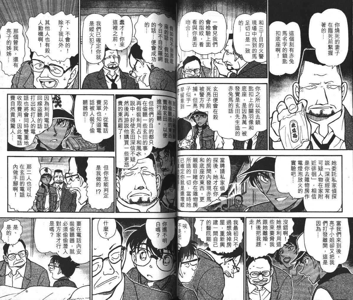 第17话-名侦探柯南-青山刚昌（第43张）