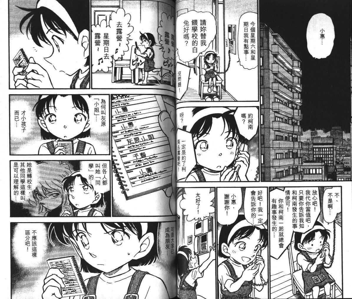 第17话-名侦探柯南-青山刚昌（第46张）