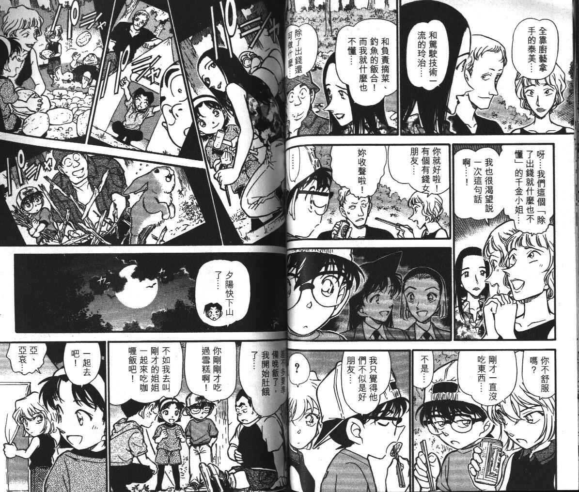 第17话-名侦探柯南-青山刚昌（第50张）