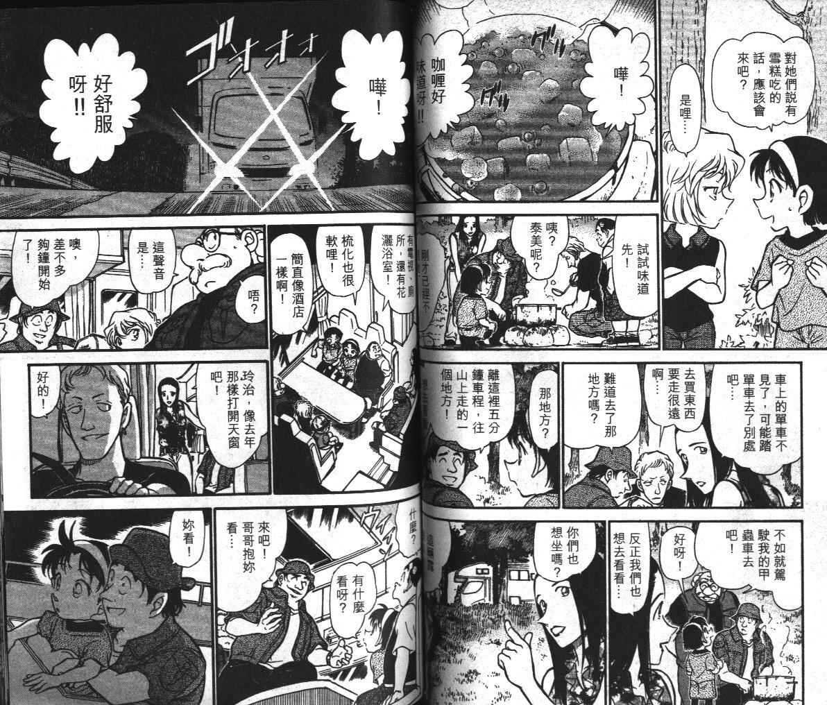 第17话-名侦探柯南-青山刚昌（第51张）