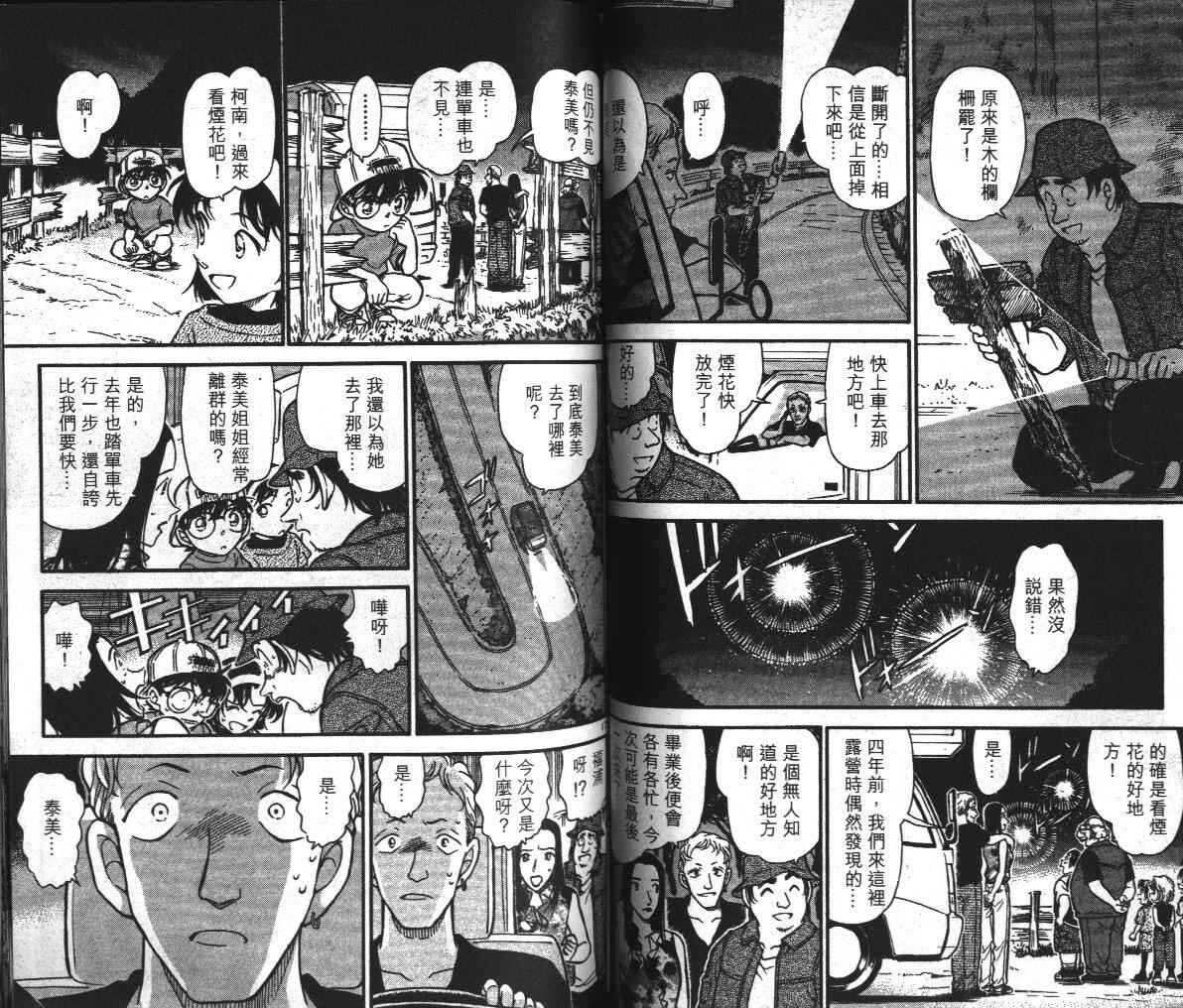 第17话-名侦探柯南-青山刚昌（第53张）
