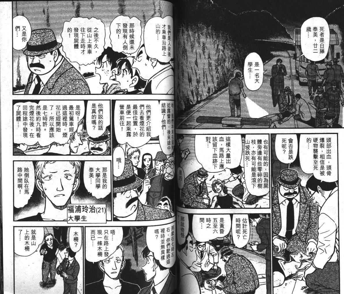 第17话-名侦探柯南-青山刚昌（第55张）