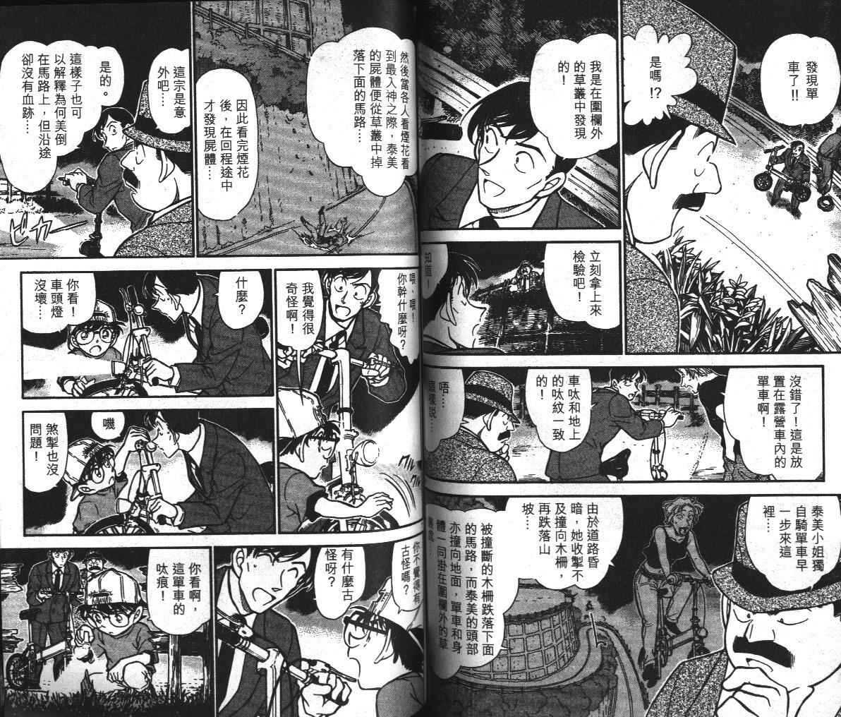 第17话-名侦探柯南-青山刚昌（第57张）