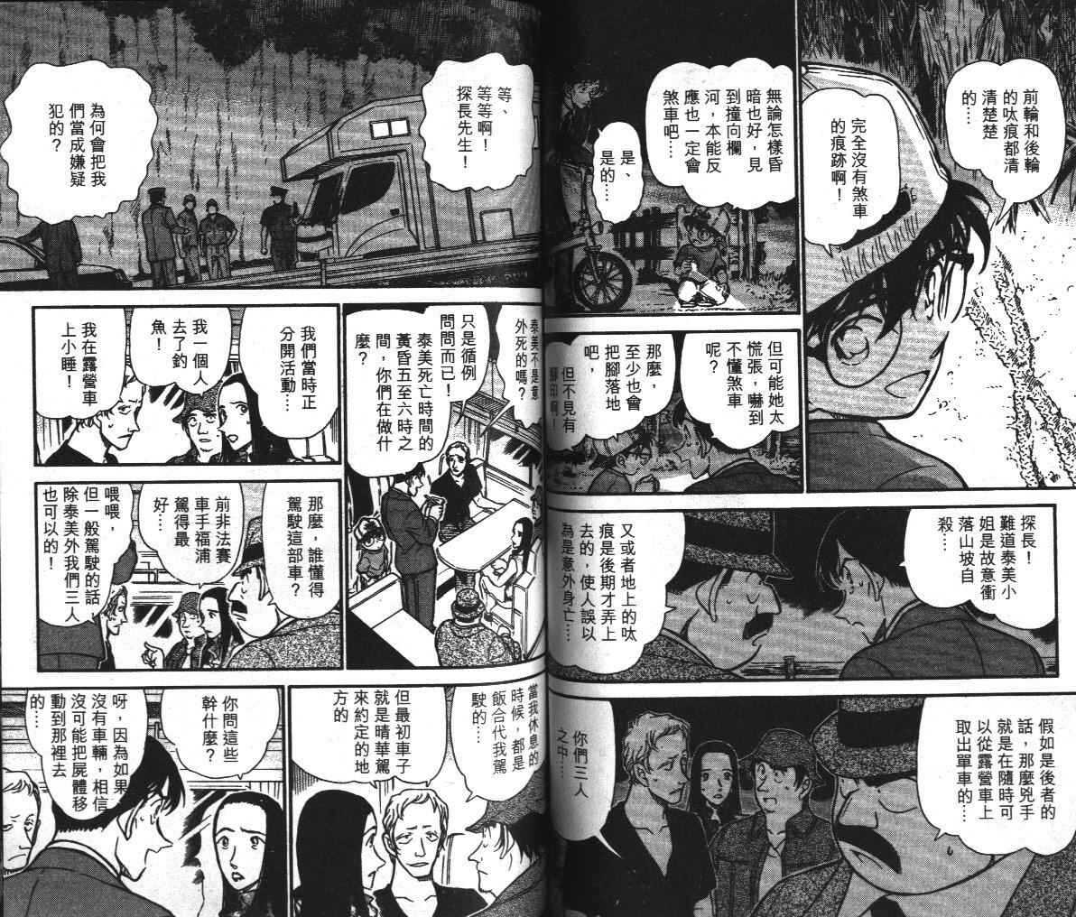 第17话-名侦探柯南-青山刚昌（第58张）