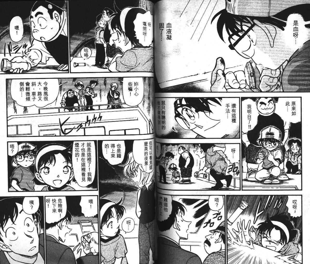 第17话-名侦探柯南-青山刚昌（第60张）
