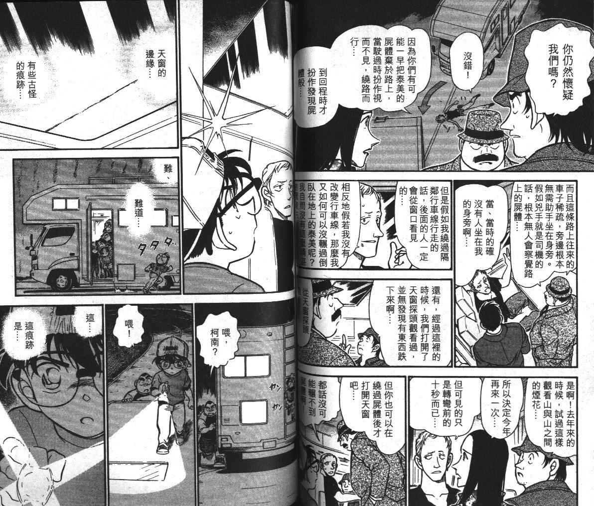 第17话-名侦探柯南-青山刚昌（第59张）