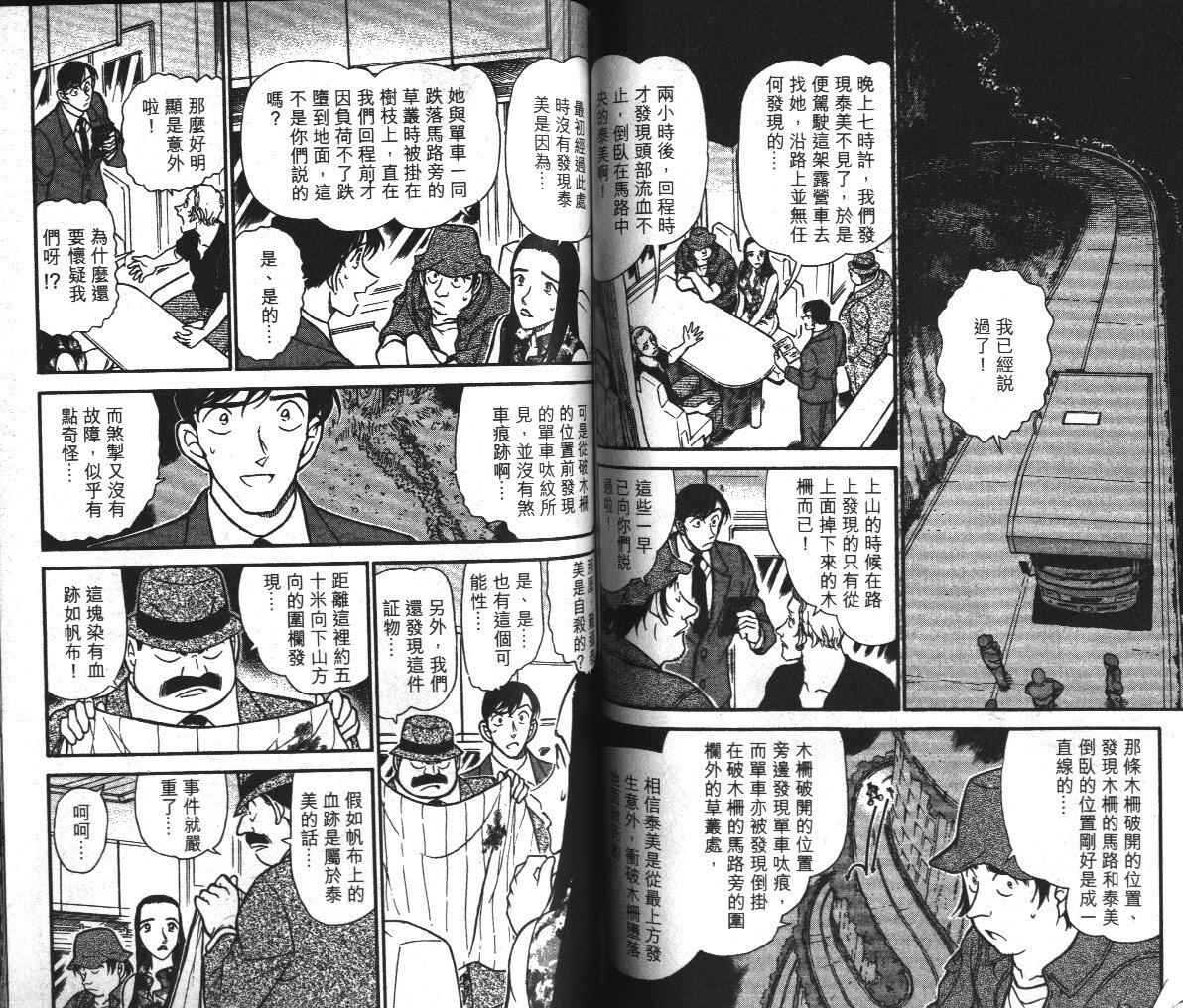 第17话-名侦探柯南-青山刚昌（第63张）