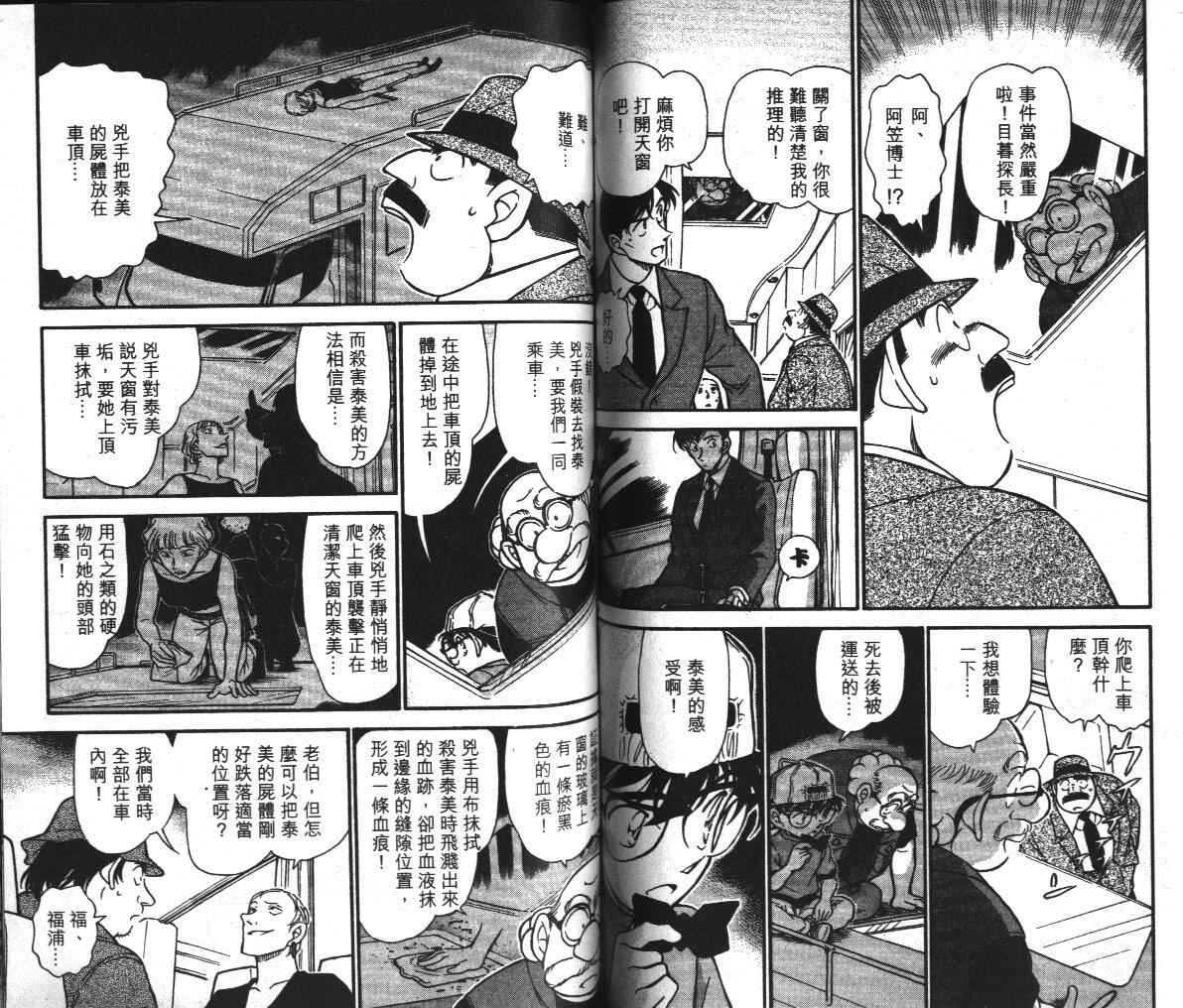 第17话-名侦探柯南-青山刚昌（第64张）