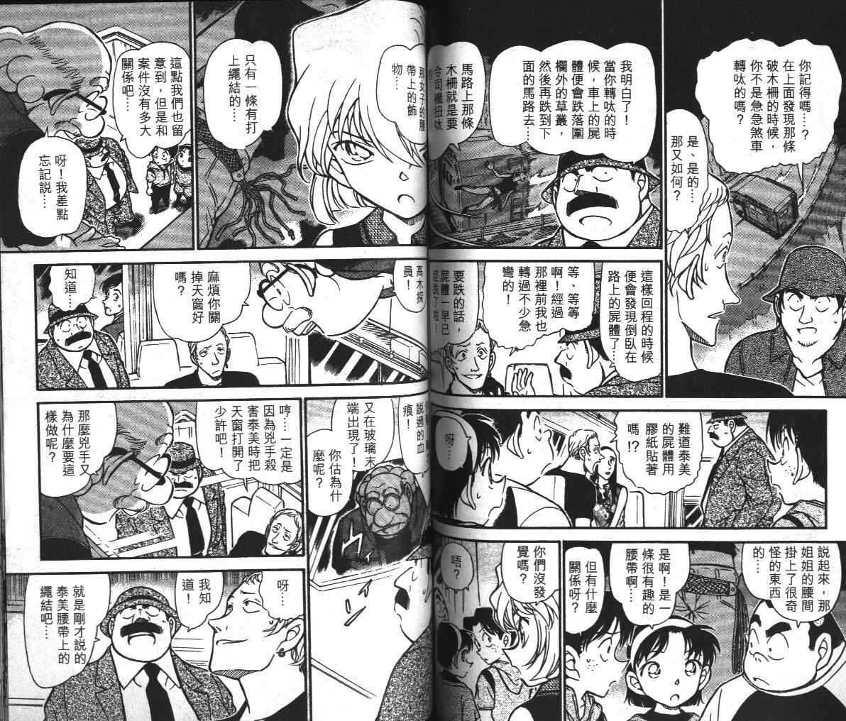 第17话-名侦探柯南-青山刚昌（第65张）