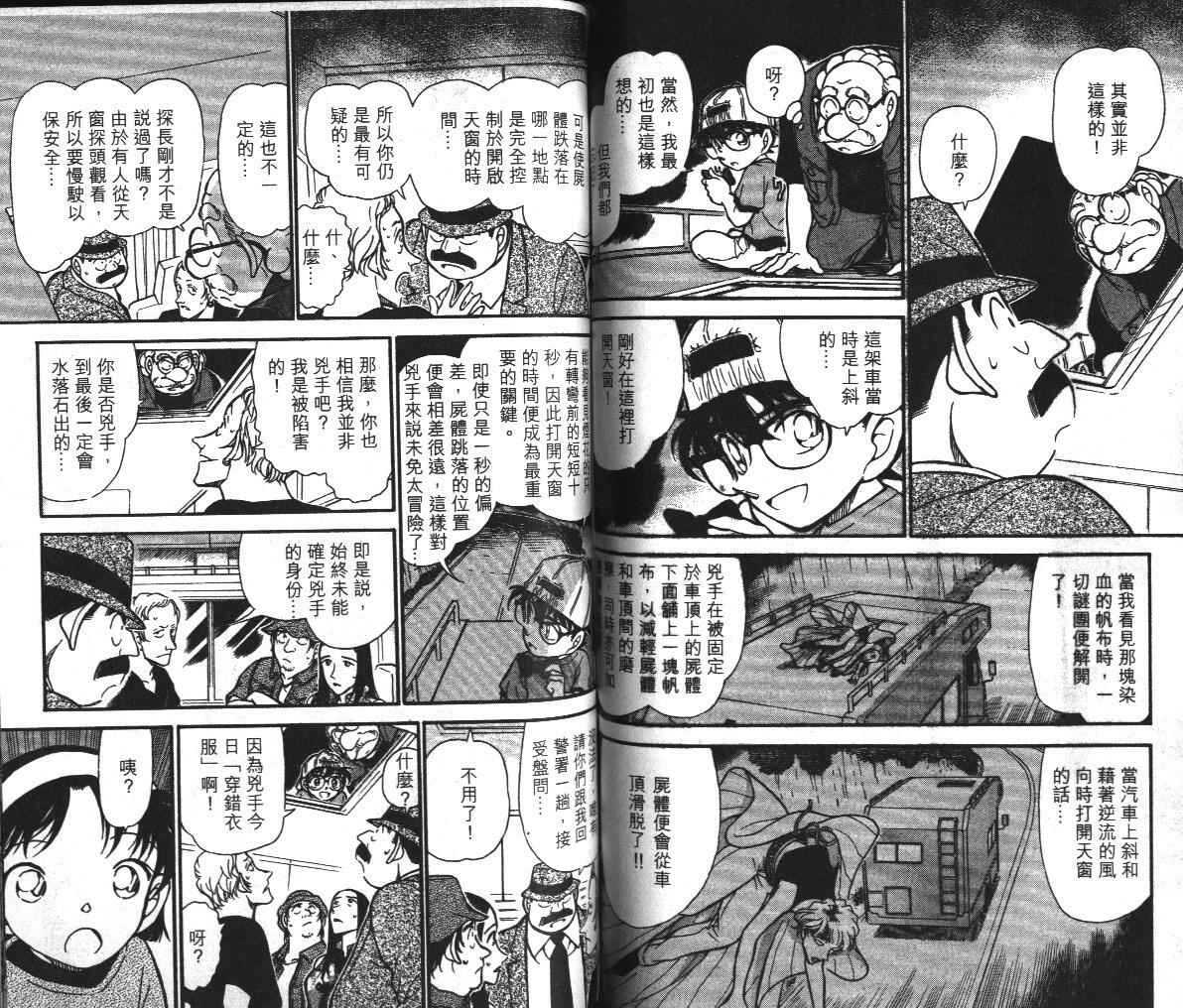 第17话-名侦探柯南-青山刚昌（第67张）