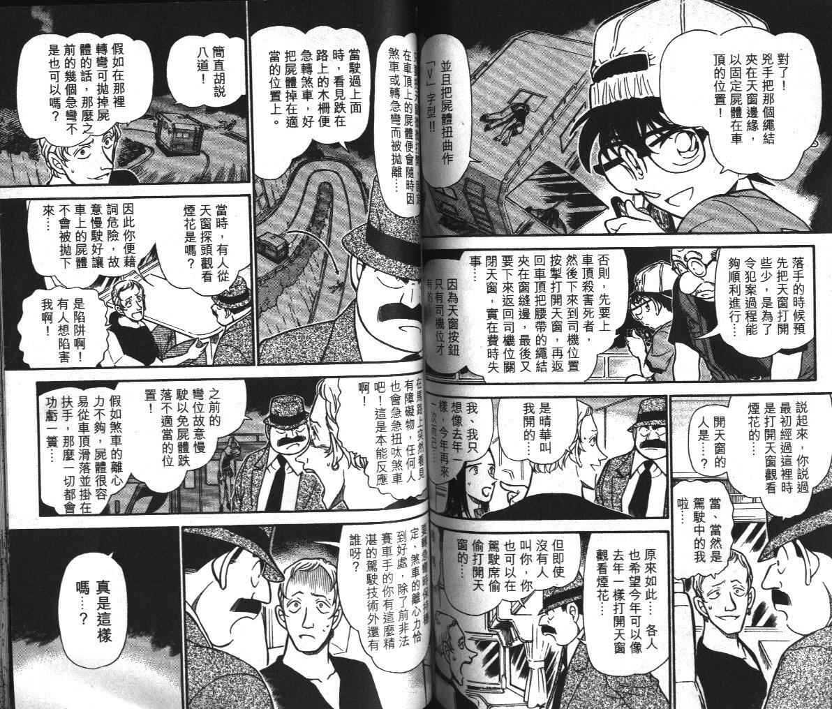 第17话-名侦探柯南-青山刚昌（第66张）