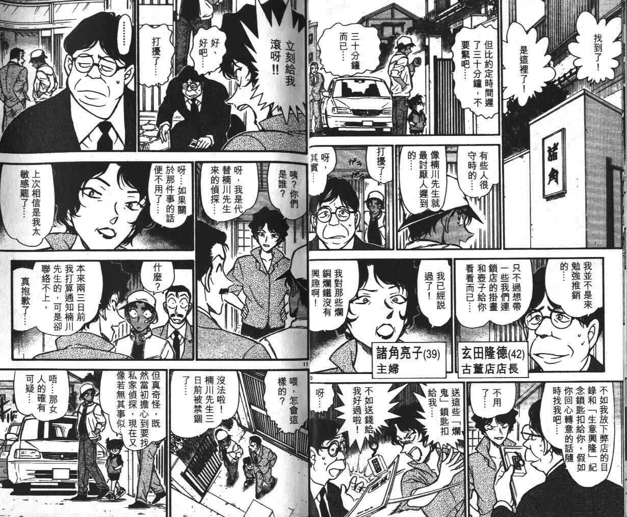 卷39-名侦探柯南-青山刚昌（第8张）