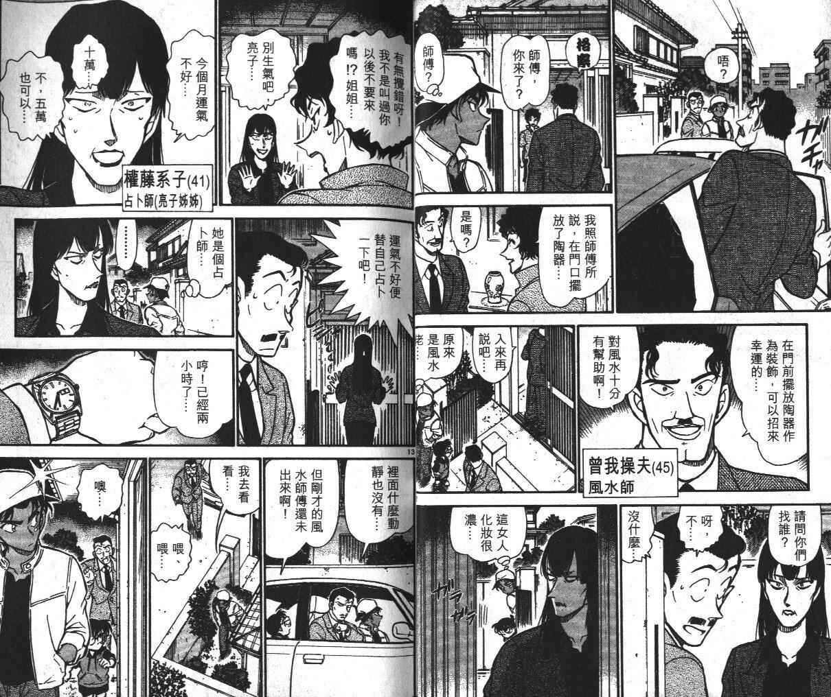 卷39-名侦探柯南-青山刚昌（第9张）