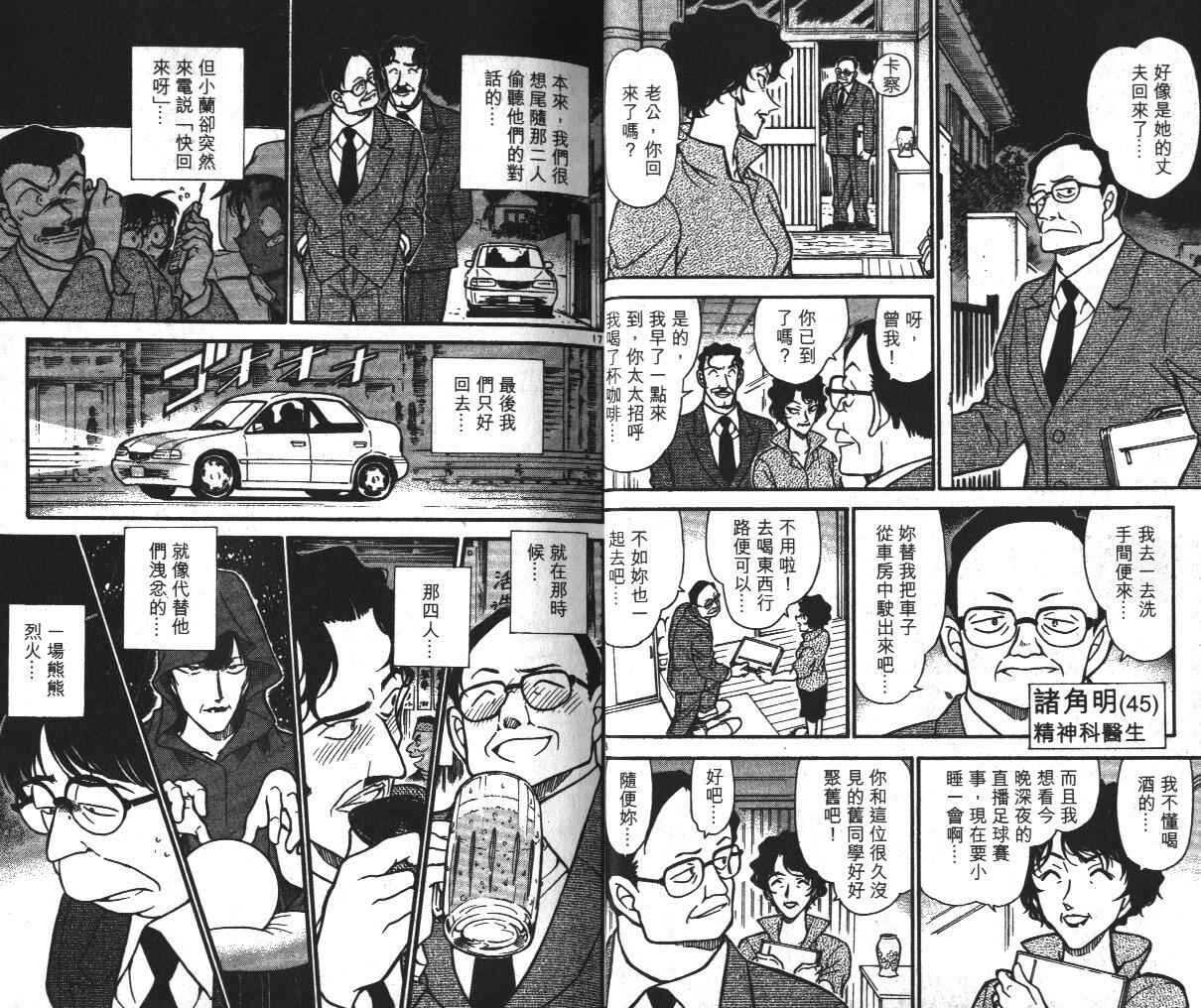 卷39-名侦探柯南-青山刚昌（第11张）