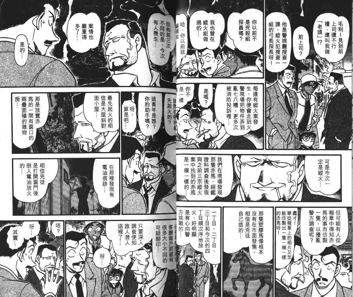 卷39-名侦探柯南-青山刚昌（第16张）
