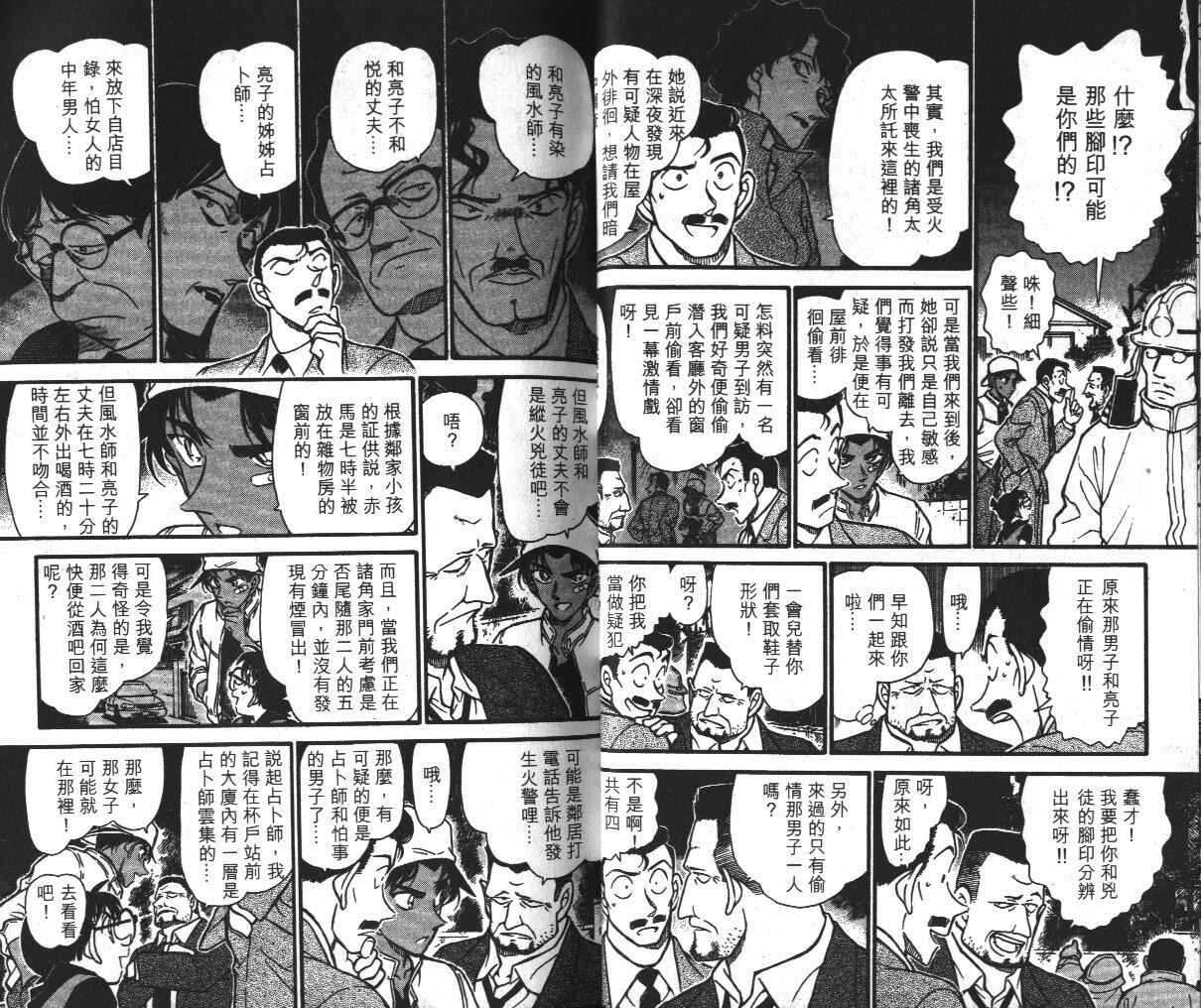 卷39-名侦探柯南-青山刚昌（第17张）