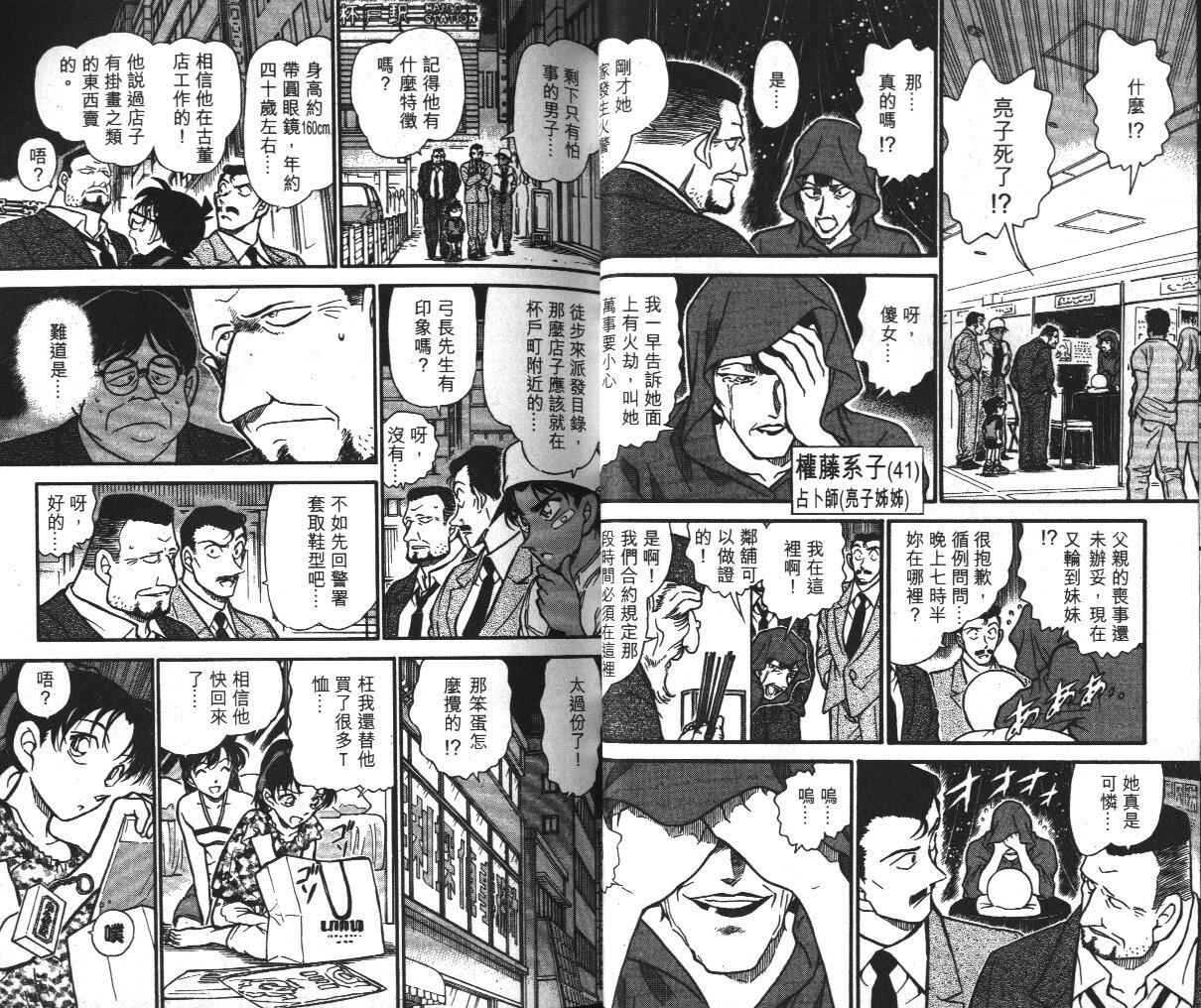 卷39-名侦探柯南-青山刚昌（第18张）