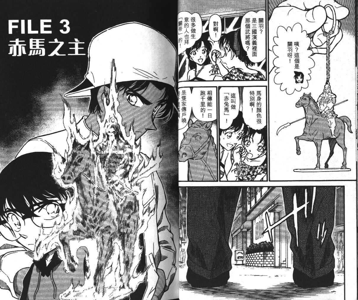卷39-名侦探柯南-青山刚昌（第20张）