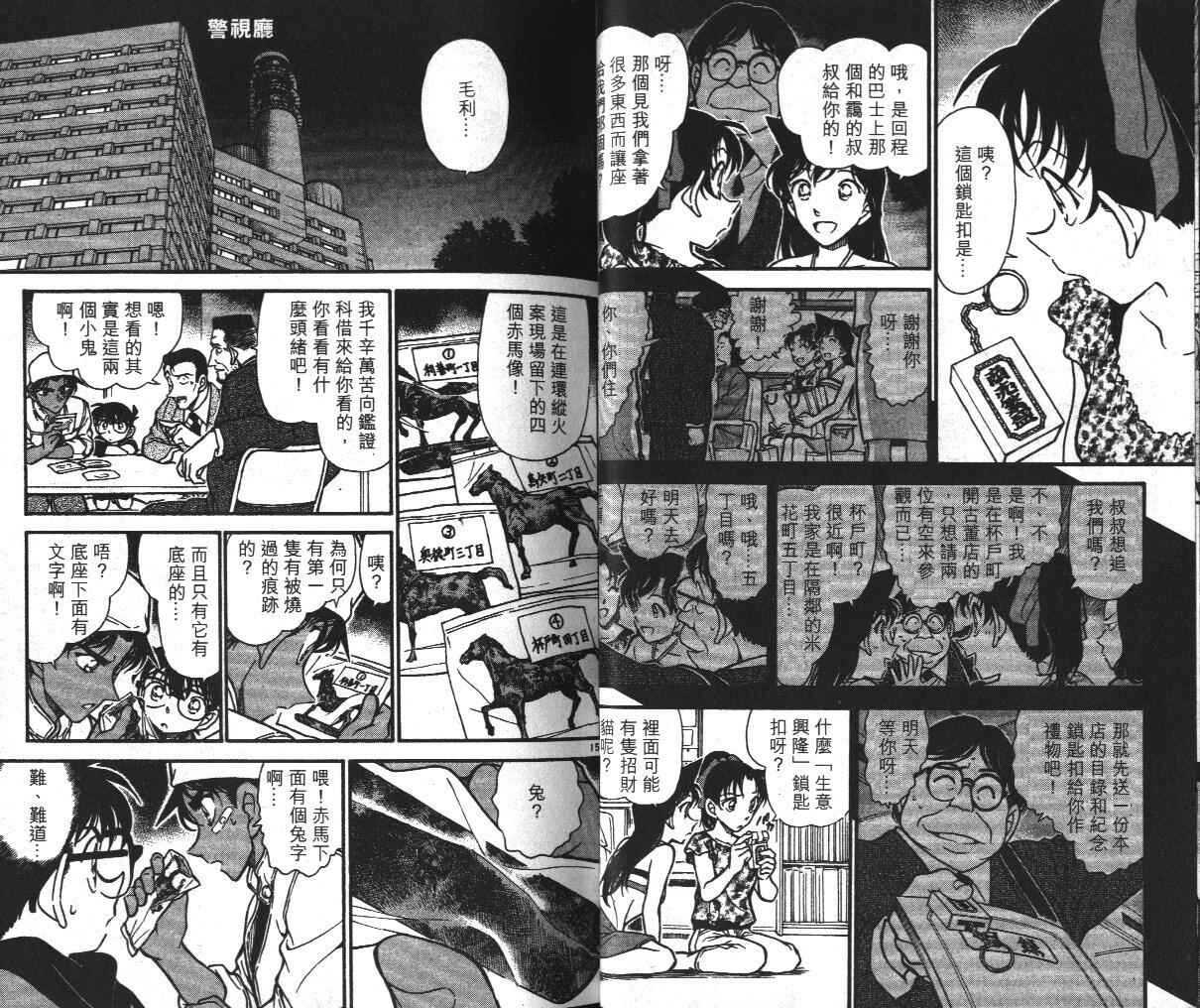 卷39-名侦探柯南-青山刚昌（第19张）