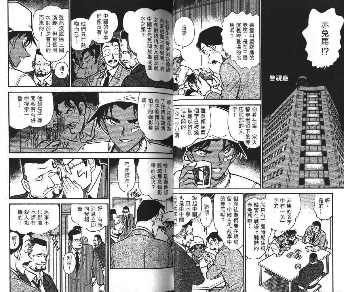 卷39-名侦探柯南-青山刚昌（第21张）