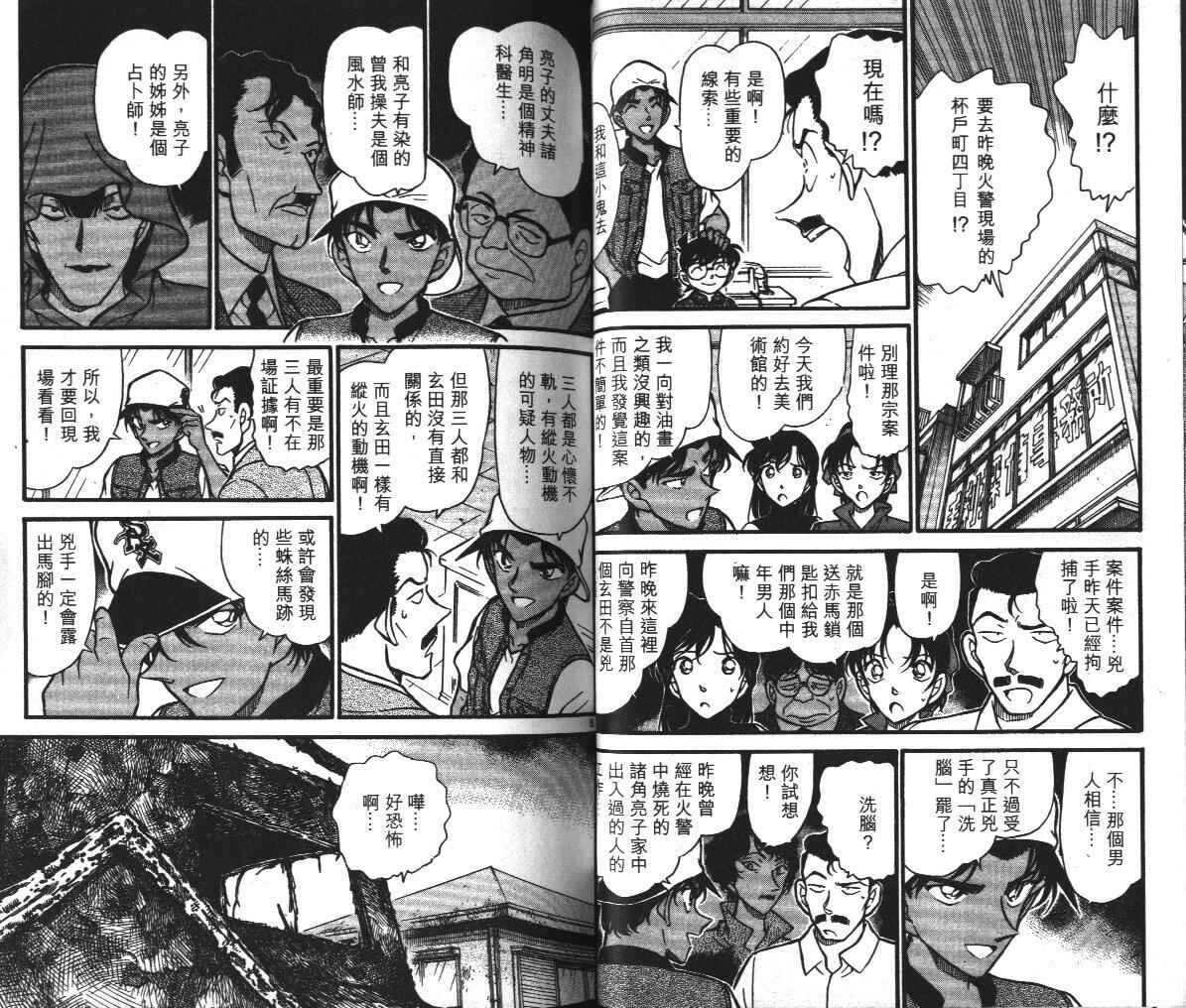卷39-名侦探柯南-青山刚昌（第30张）