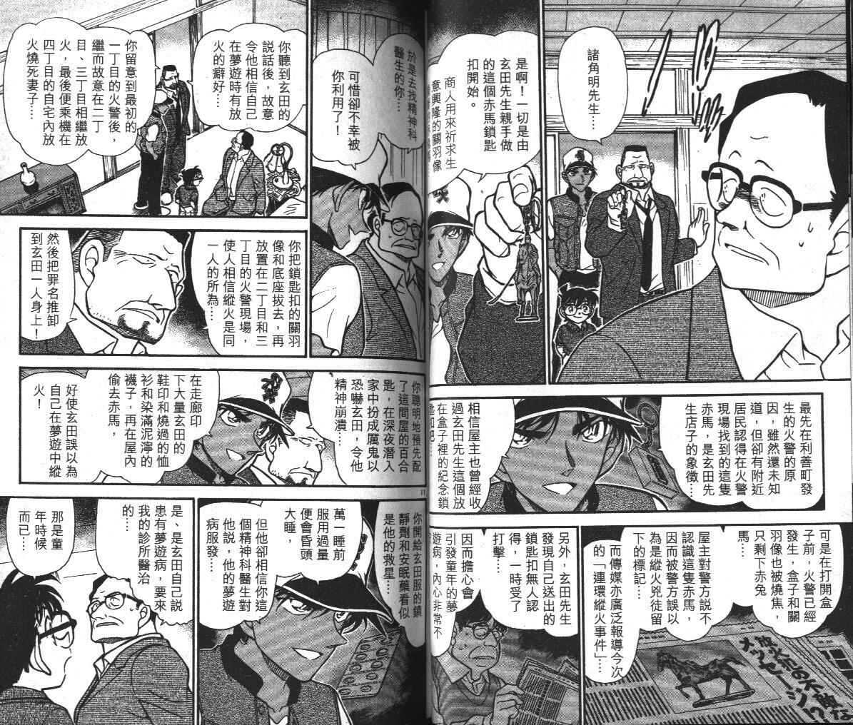 卷39-名侦探柯南-青山刚昌（第41张）