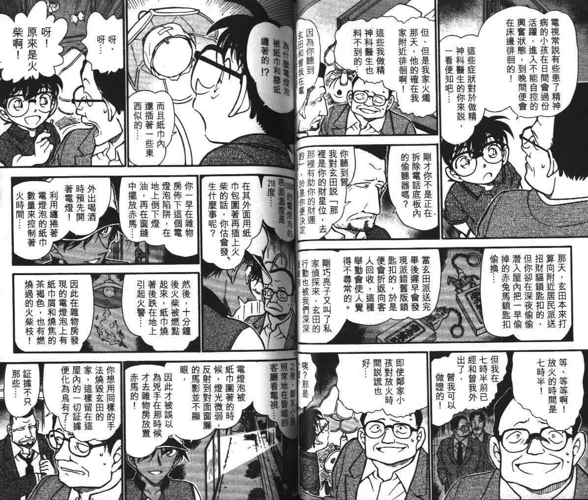 卷39-名侦探柯南-青山刚昌（第42张）