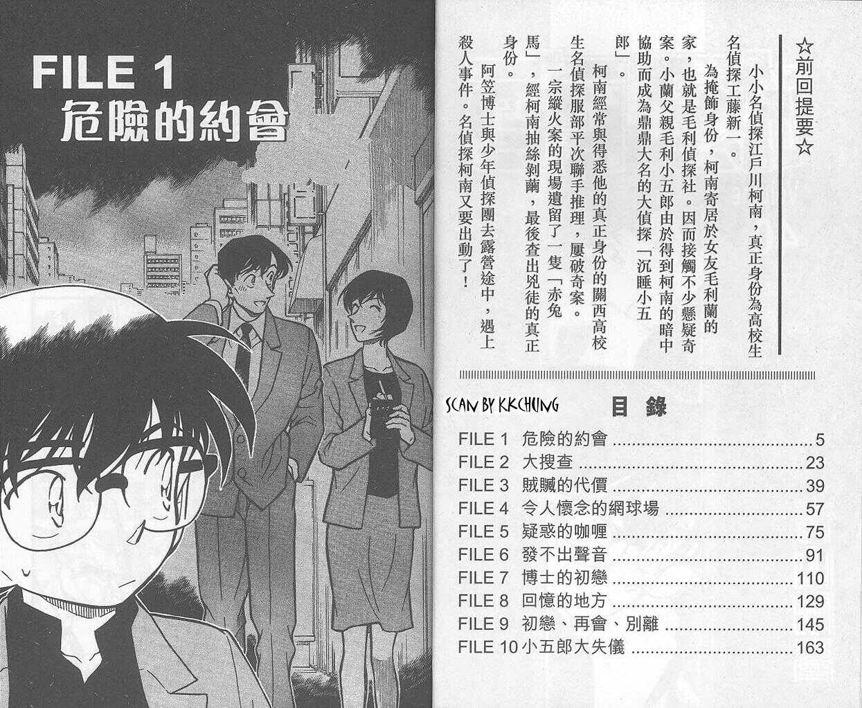第18话-名侦探柯南-青山刚昌（第5张）