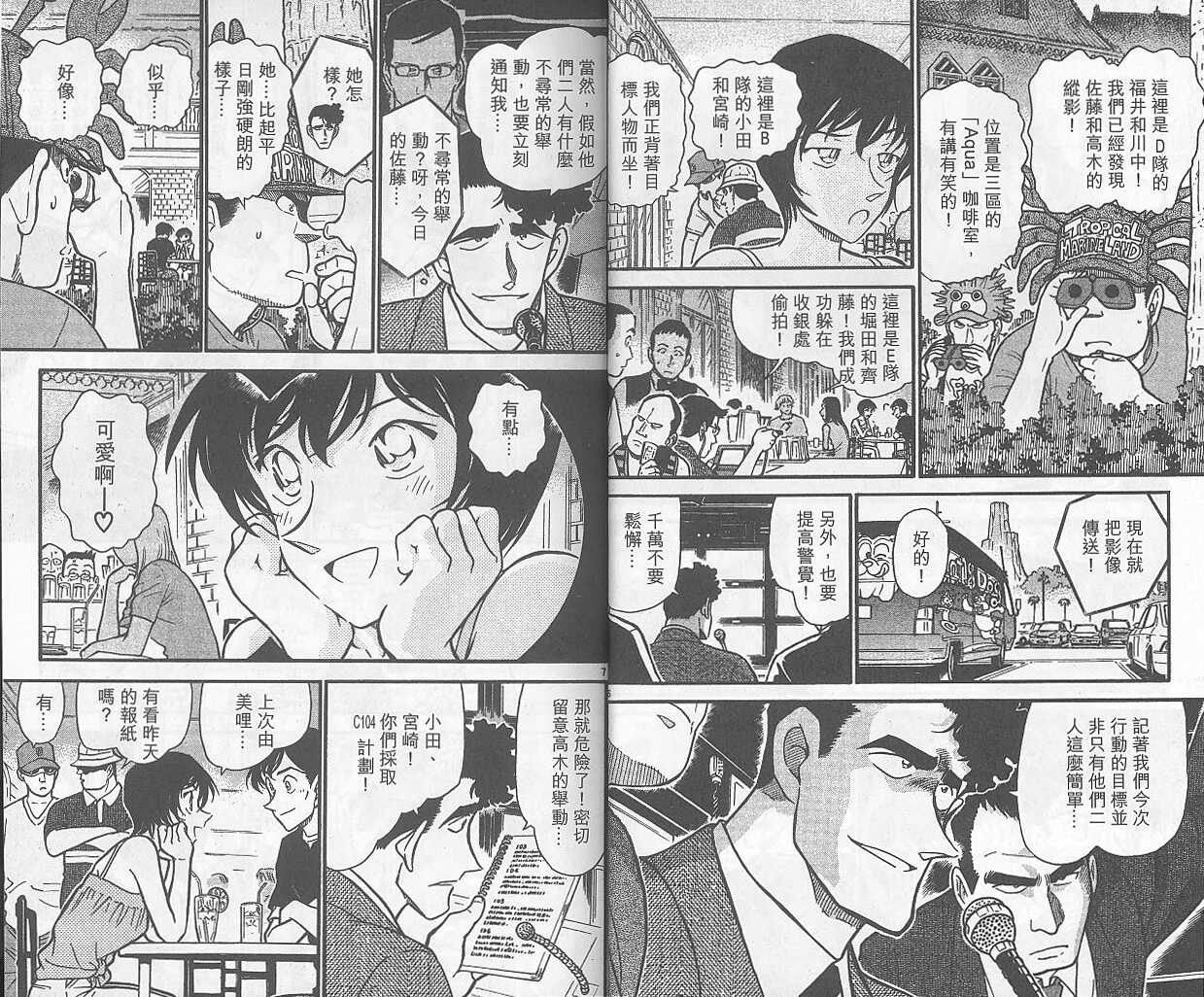 第18话-名侦探柯南-青山刚昌（第8张）