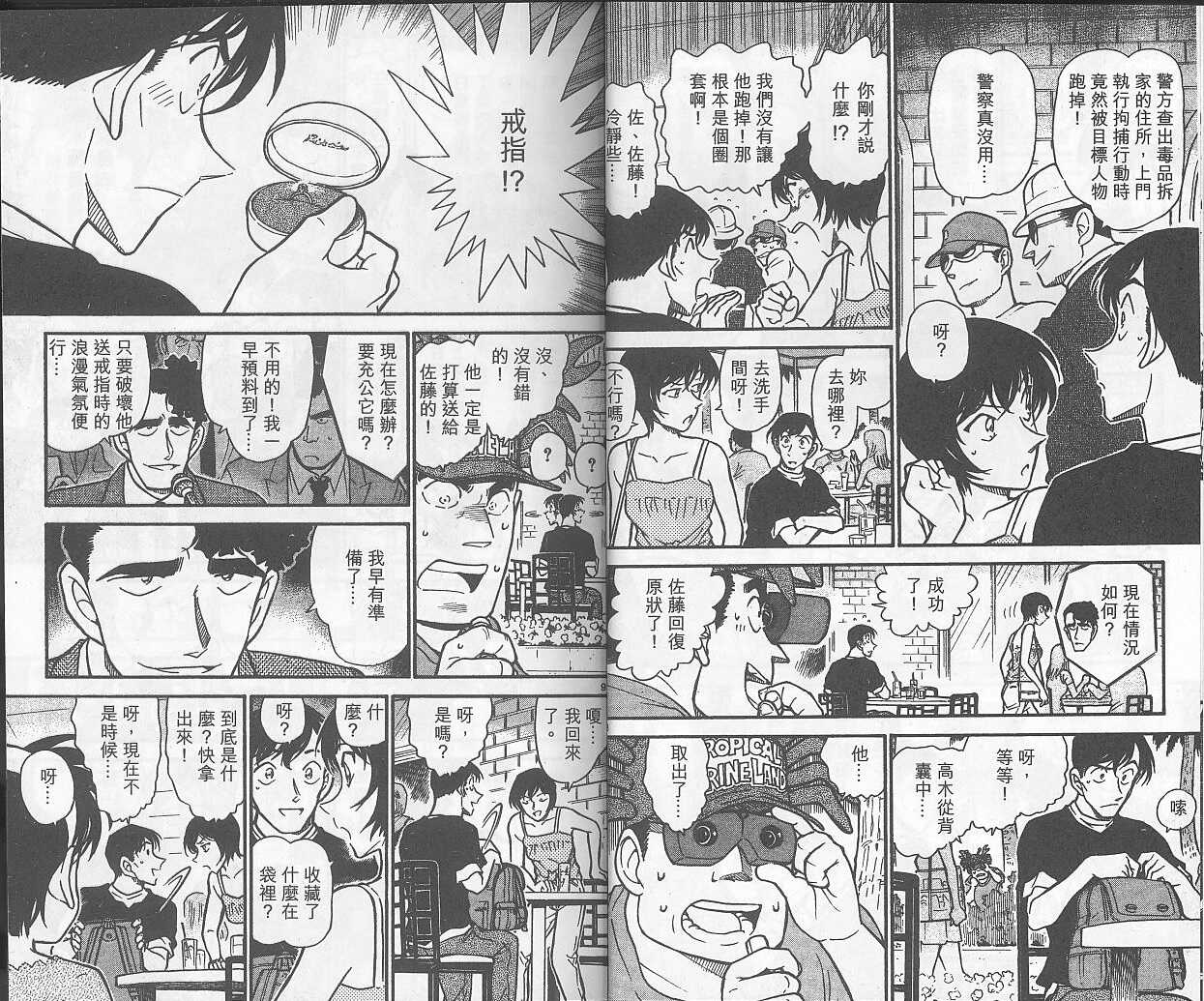 第18话-名侦探柯南-青山刚昌（第9张）