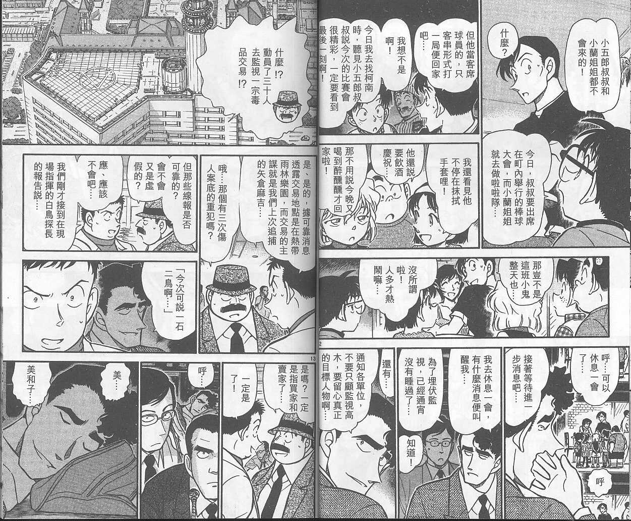 第18话-名侦探柯南-青山刚昌（第11张）