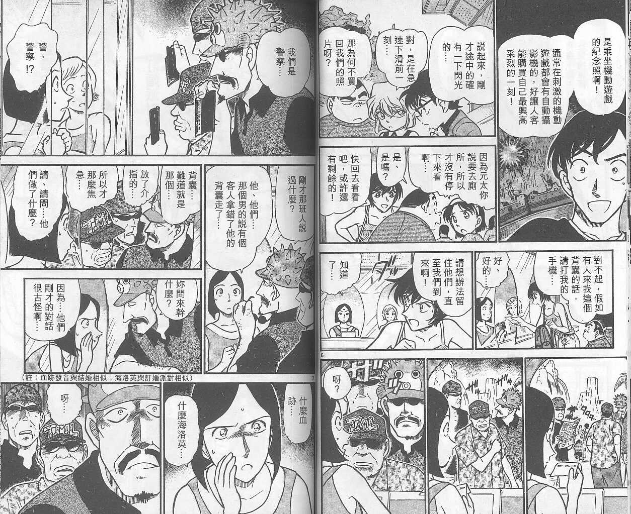 第18话-名侦探柯南-青山刚昌（第17张）