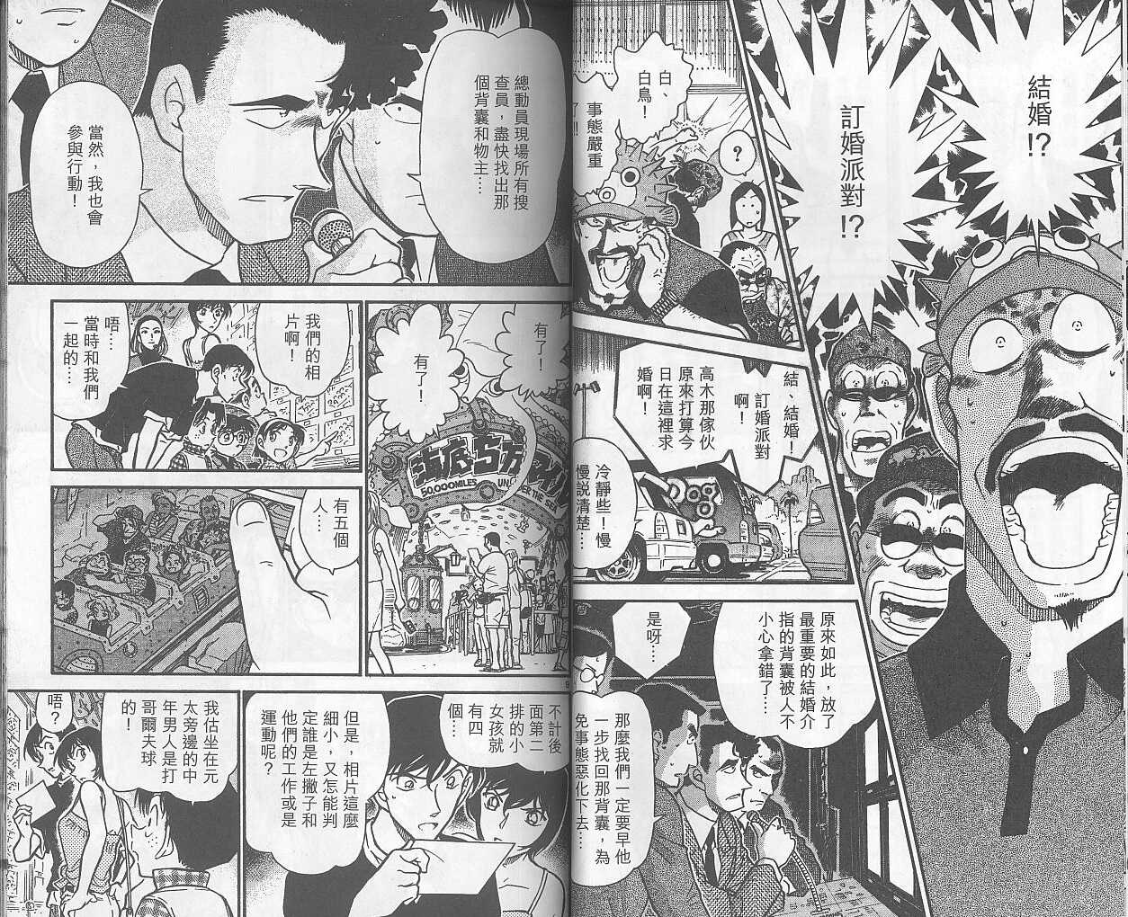 第18话-名侦探柯南-青山刚昌（第18张）