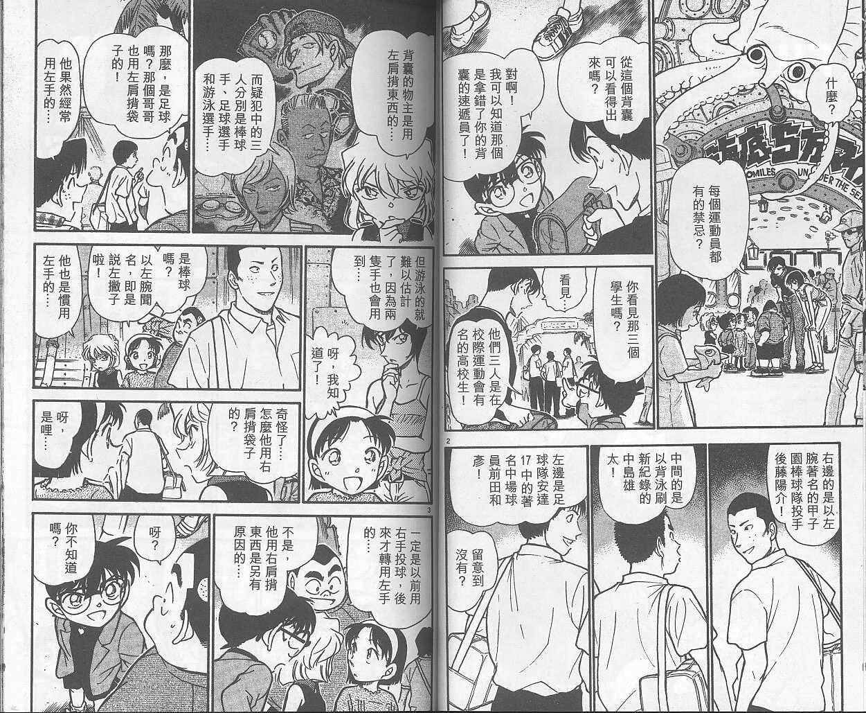 第18话-名侦探柯南-青山刚昌（第23张）