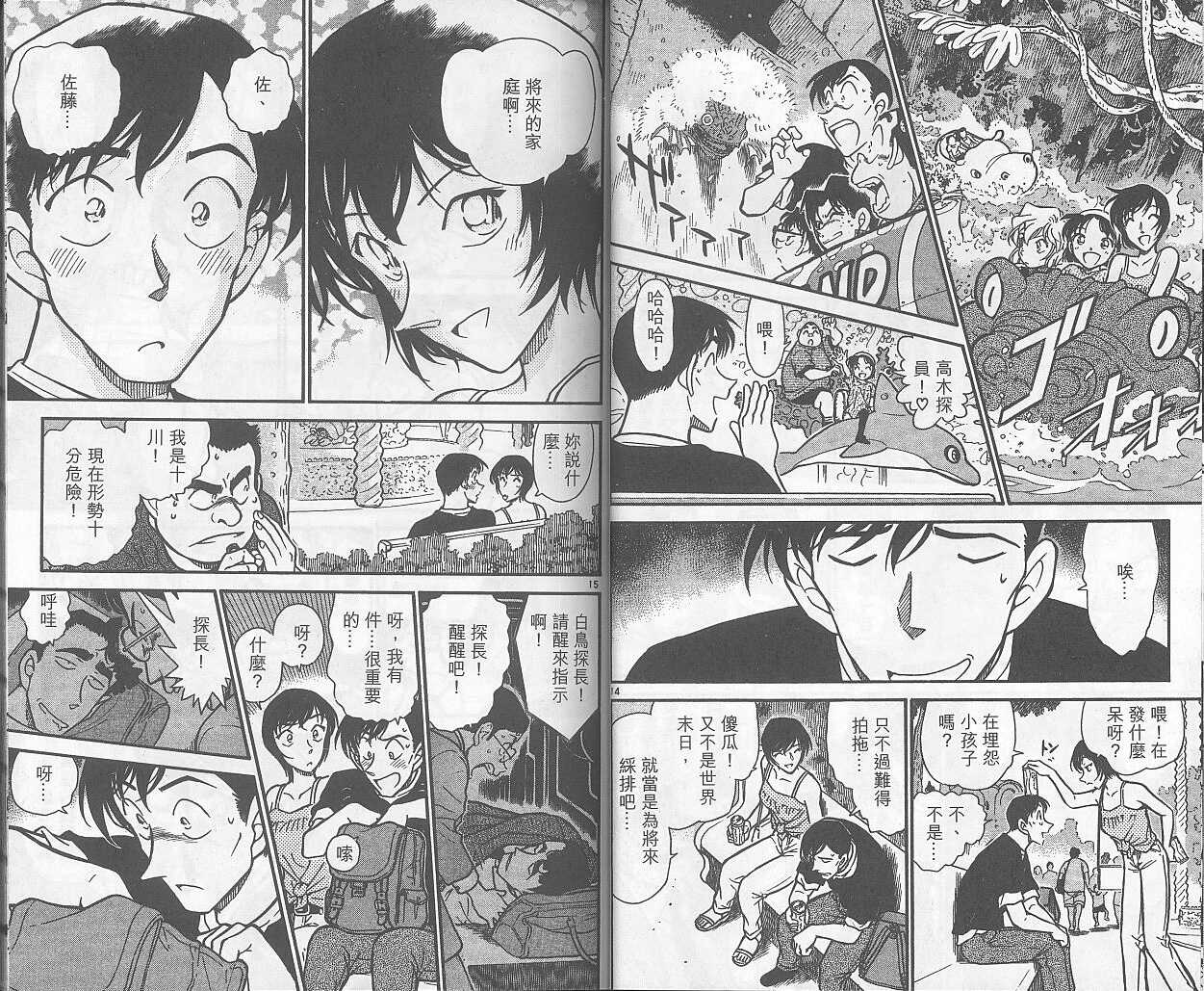 卷40-名侦探柯南-青山刚昌（第12张）