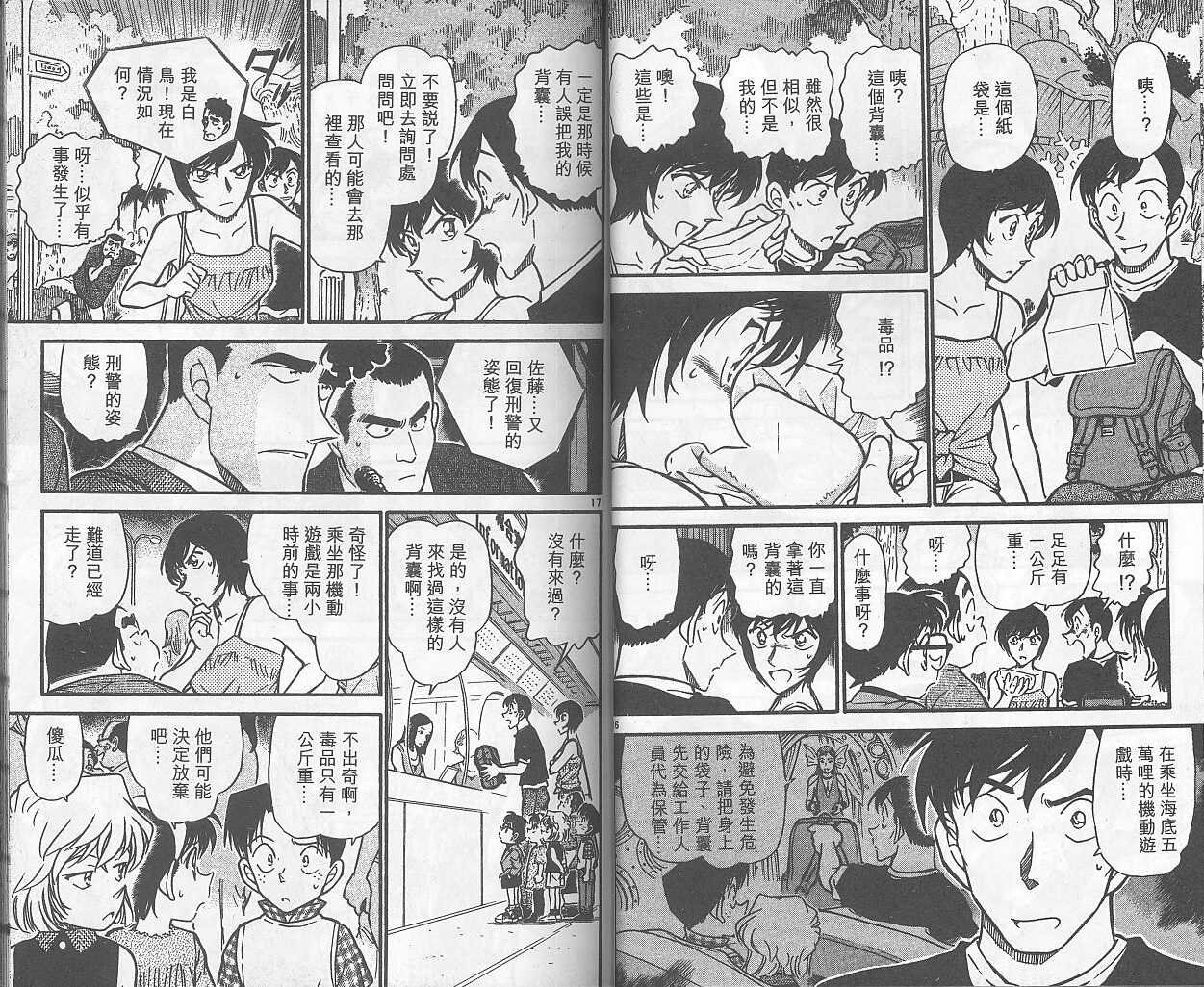 卷40-名侦探柯南-青山刚昌（第13张）