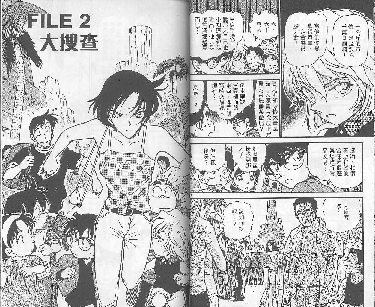 卷40-名侦探柯南-青山刚昌（第14张）