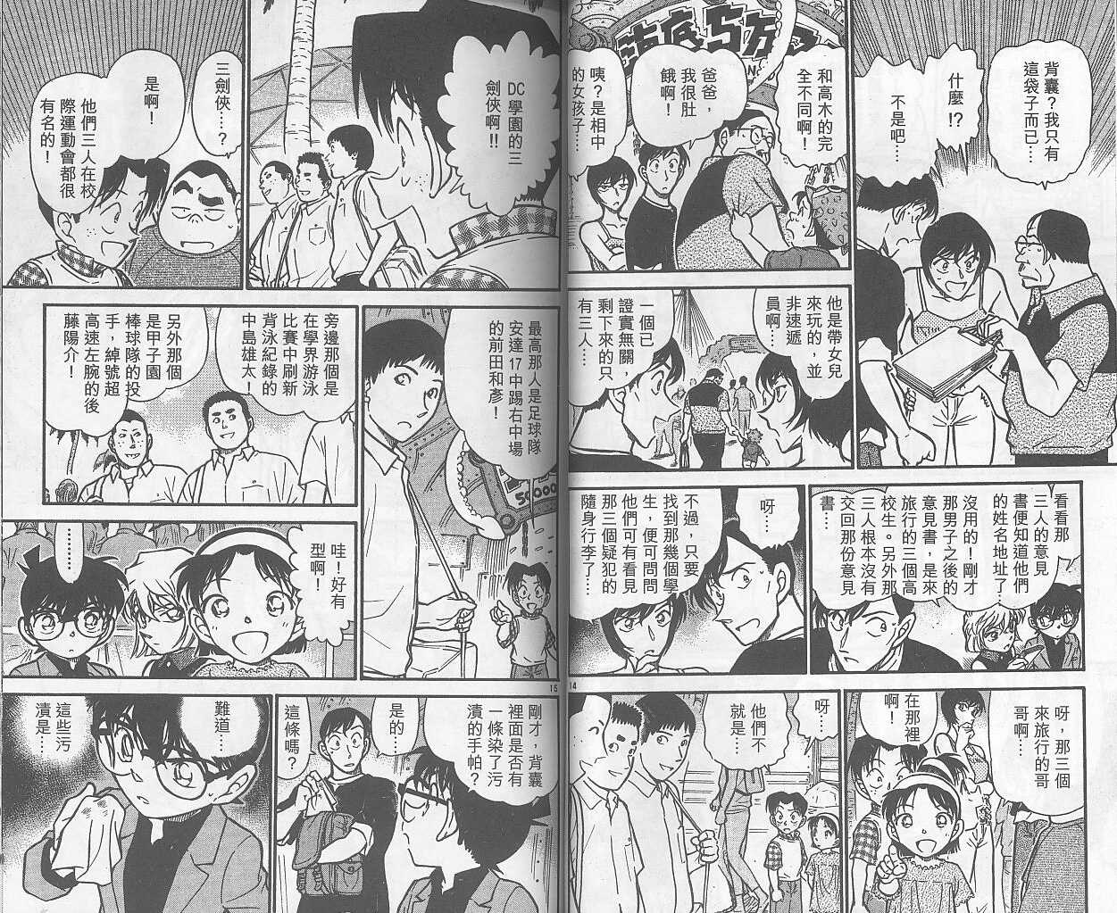 卷40-名侦探柯南-青山刚昌（第21张）