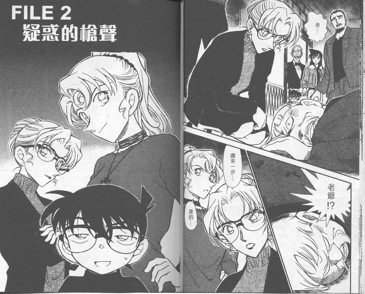 第19话-名侦探柯南-青山刚昌（第12张）